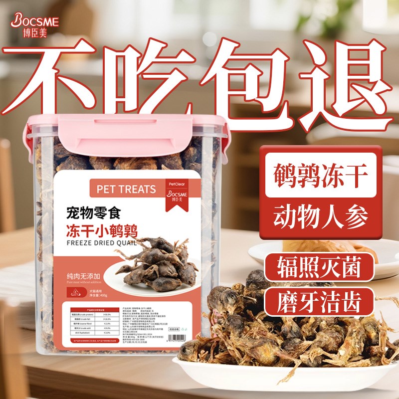 鹌鹑冻干猫零食猫咪零食多春鱼生骨肉磨牙补钙宠物狗狗成幼猫粮