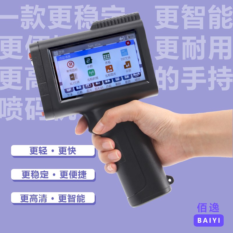 喷码机手持小型油墨打码器打生产日期价格标签智能改日期流水线改