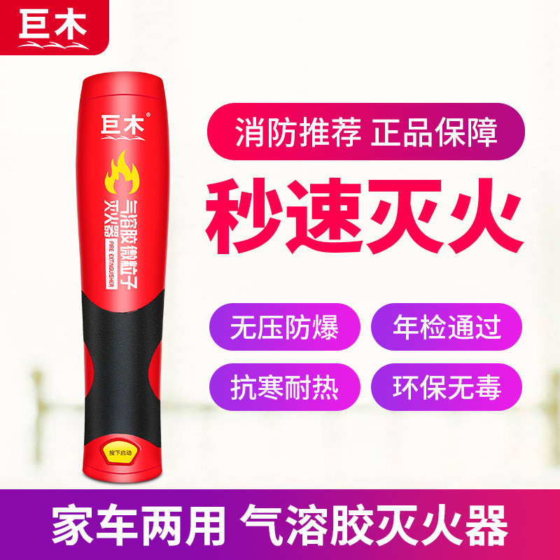 气溶胶灭火器车用纳米微粒子便携车用灭火器