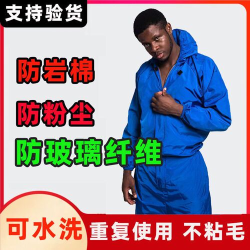 可水洗防玻璃纤维岩棉专用防护服工业防静电防尘工作服透气连帽服