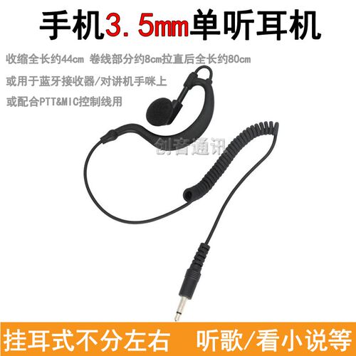 手机3.5mm蓝牙接收器手咪外接线耳机 听歌音乐耳挂式单听无麦耳麦