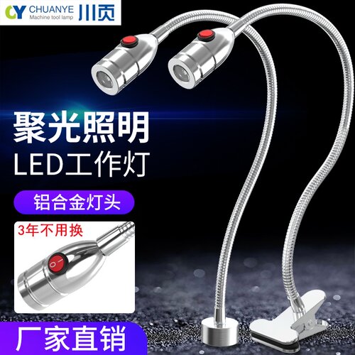 机床led工作灯220v车床灯24v金属鹅颈灯强磁铁照明灯软管工业台灯