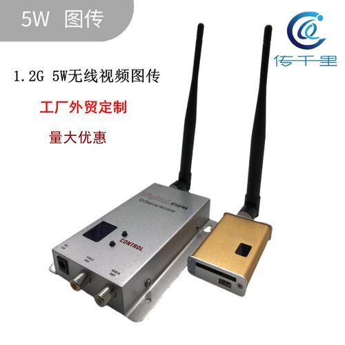 厂价1.2G 5W发射器1.2G接收机无人机穿越机航拍航模无线FPV图传