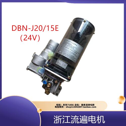 浙江代替DBN-J20/15E杨力冲床24伏电动润滑黄油泵电机24V电机
