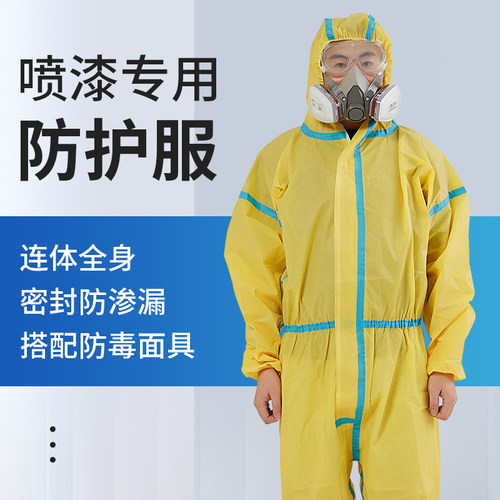 喷漆工专用防护服 全身防水防尘连体防护服 男女通用防化服