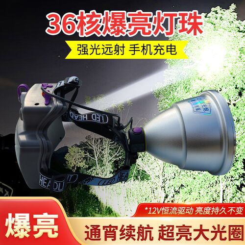 36核头灯强光充电超亮头戴式大功率远射激光炮超长续航赶海白黄光