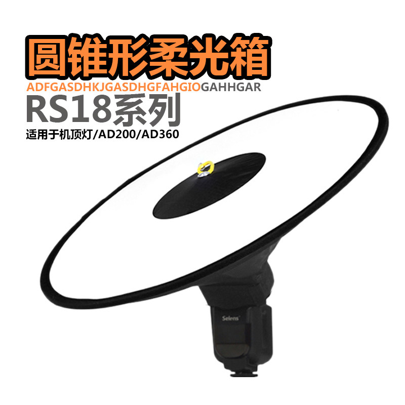 锥形环形柔光箱 柔光器具 机B顶机顶灯柔光罩U 人像拍摄补光