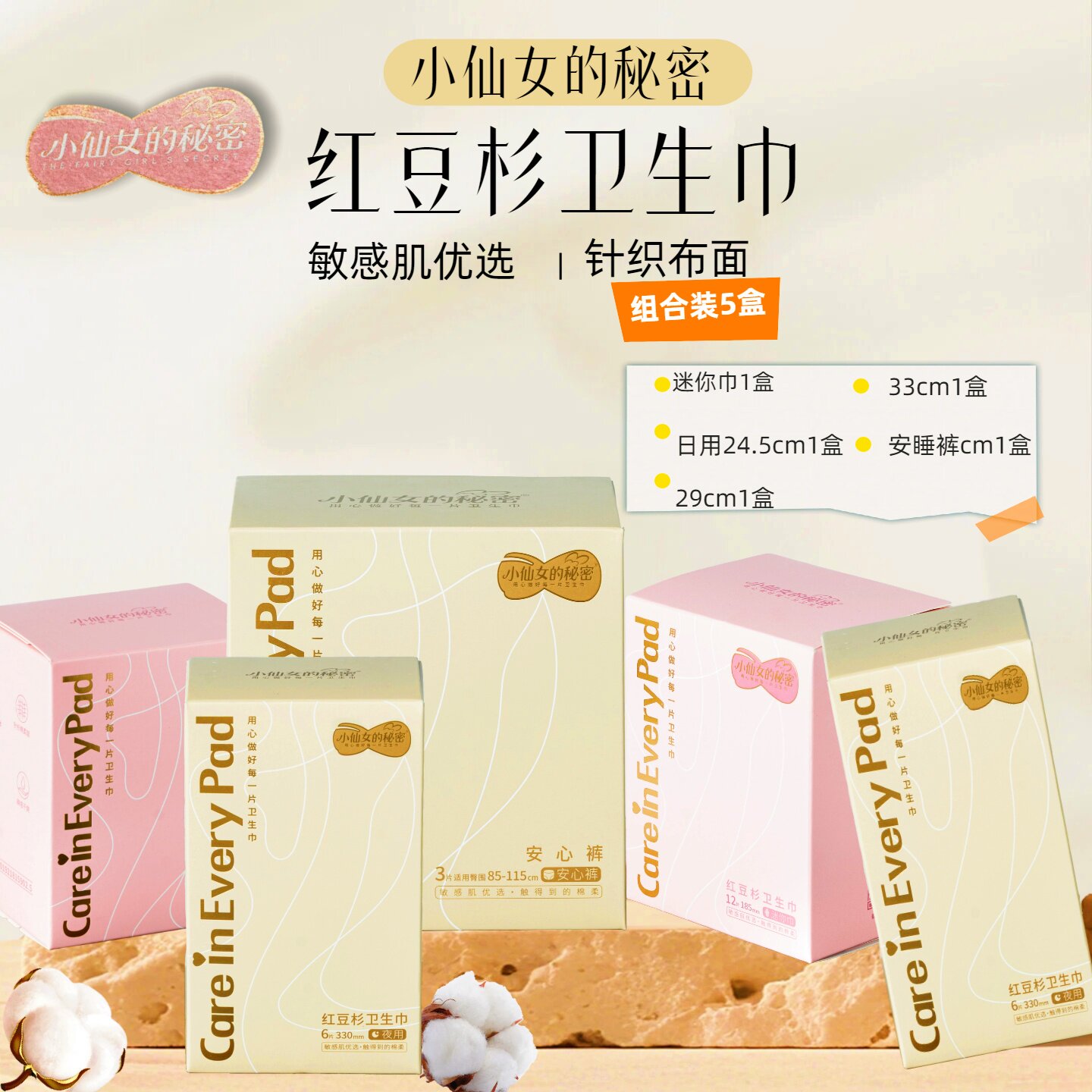 红豆杉卫生巾消字号布面组合5盒