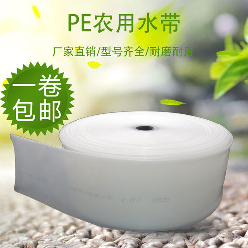 2-4寸耐腐蚀PE水带喷灌带农用灌溉水带喷灌水管塑料软管白水带