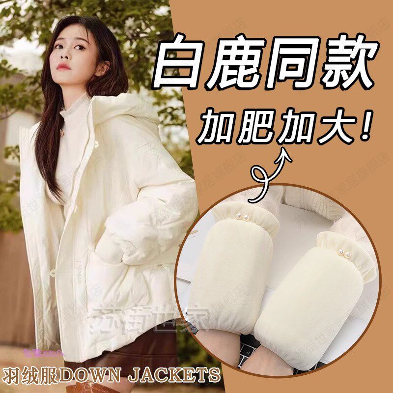 2025新款白色羽绒服袖套女士袖套