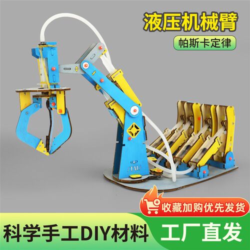 科技小制作手工diy材料液压机械臂科学帕斯卡定律物理实验教具