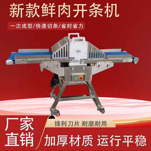 商用鲜肉分条机猪肉开条机五花肉开条切块机大型鸡鸭分条切段机