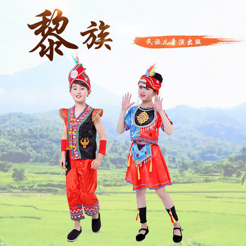 儿童少数民族表演服黎族演出服装男女童56个民族舞蹈服舞台走秀服