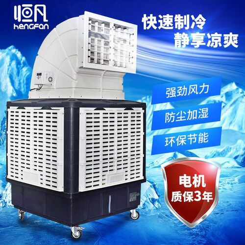 恒凡冷风机工业水空调厂房车间降温移动环保水冷空调