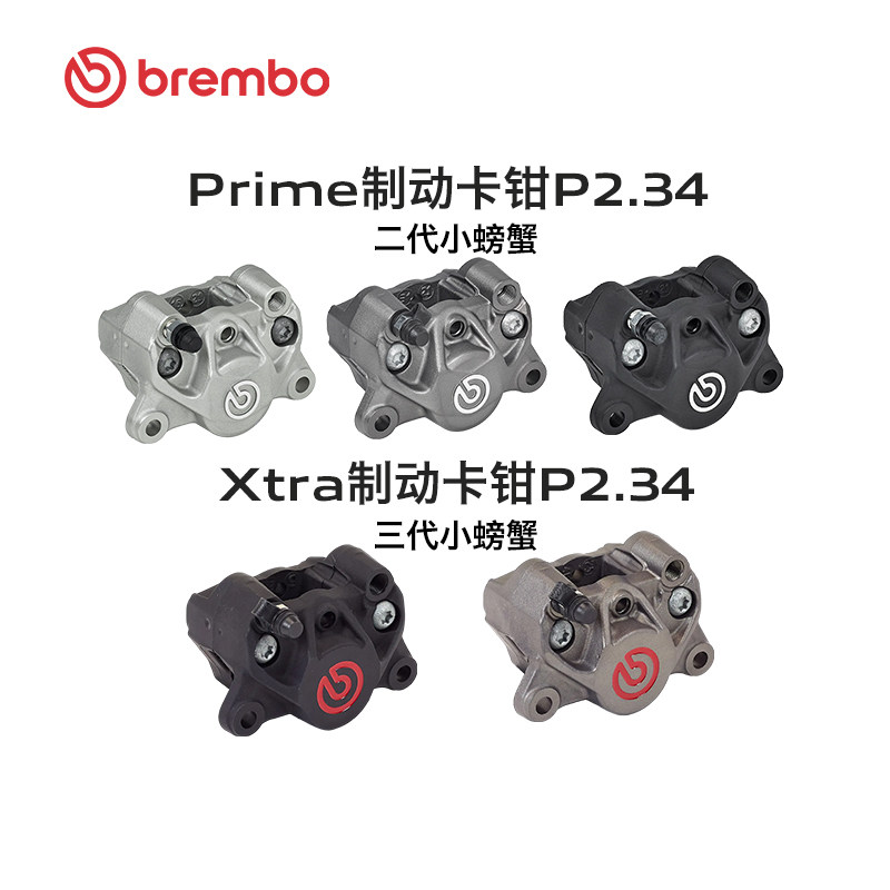 Brembo布雷博高性能摩托车刹车卡钳P2.34小螃蟹分体铸造 84mm