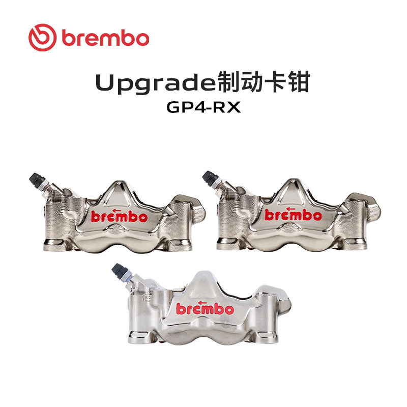 Brembo布雷博高性能摩托车刹车卡钳镀镍GP4-RX（对）出厂带刹车片