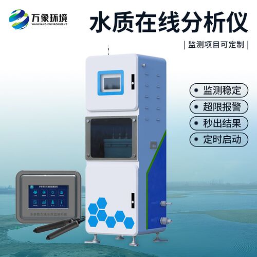 在线水质分析仪PH溶解氧饮用水多参数监测器浊度水硬度电导率余氯