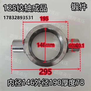 液压油缸铰轴耳环底座锻造件中摆模锻焊接油缸配件大全回转销