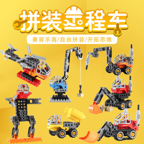 儿童大颗粒积木百变工程车45002机械拼装教具儿童3益智4拼插5玩具