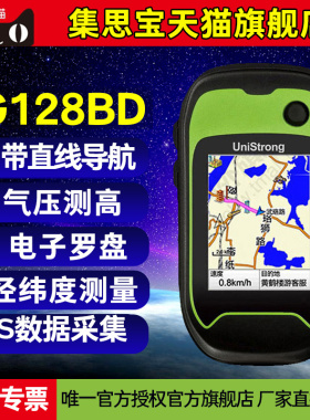 集思宝G128BD北斗导航手持机卫星定位坐标GIS数据采集GPS经纬度