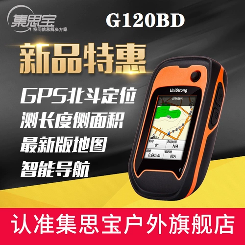 集思宝 GPSG120BD/G130BD Professional GNSS Руководитель северного навигационного навигационного спутника Рукоя