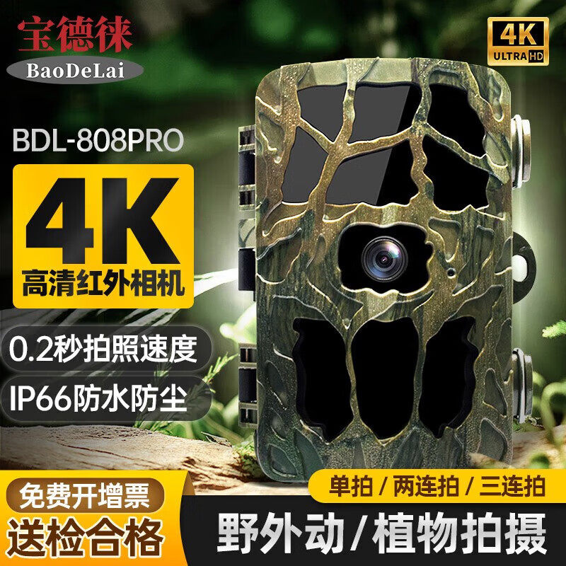 宝德徕BDL808红外触发监测相机野外4K拍摄夜视动物追踪延时摄影