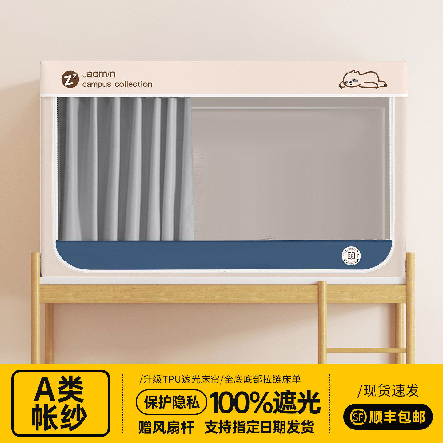本屋新款学生宿舍蚊帐一体式六面全包遮光床帘上下铺专用床幔
