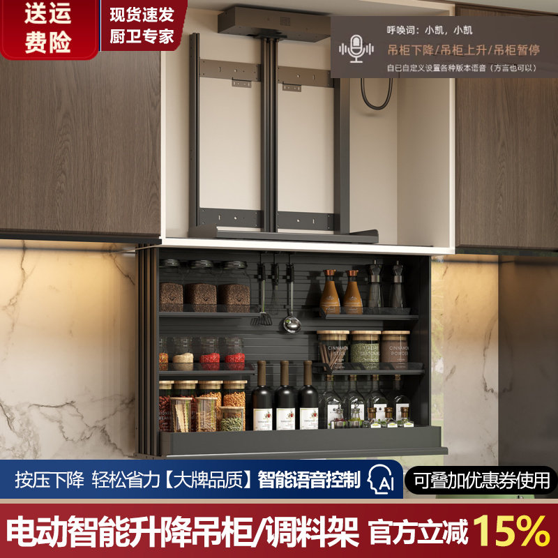 悍高吊柜电动升降调味拉篮厨房整体橱柜智能升降机调味罐架置物架