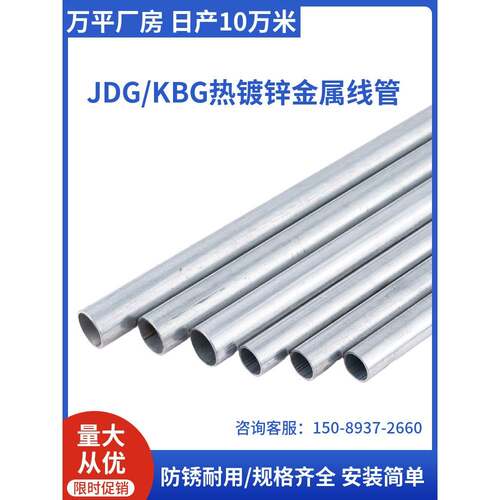 KBGJDG电扣铁皮穿线管热铁管3米线管镀锌线管金属管穿线线管kbg20