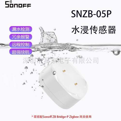 SONOFF SNZB-05P Zigbee水浸传感器易微联智能漏水检测报警
