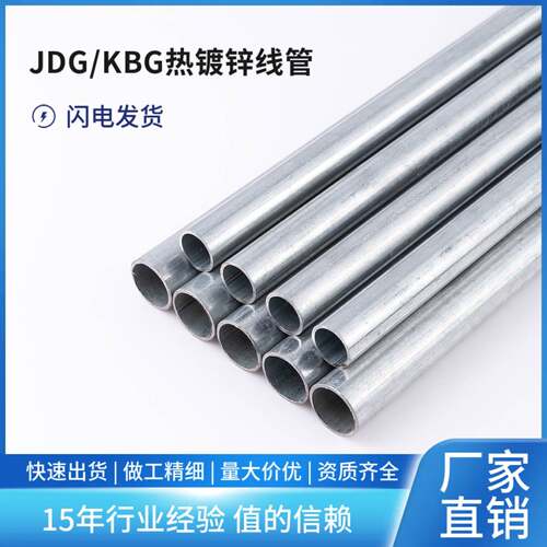 KBG/JDG国标20 25 32 40 50金属镀锌线管/预埋穿线管/导管铁线管