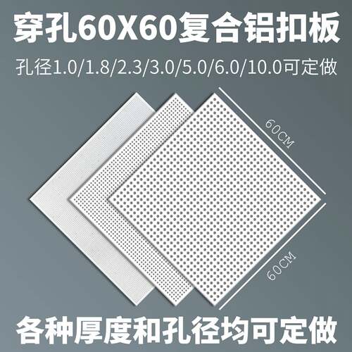600*600铝扣板商用大孔洞铝天花 微孔机房吸音扣板集成吊顶