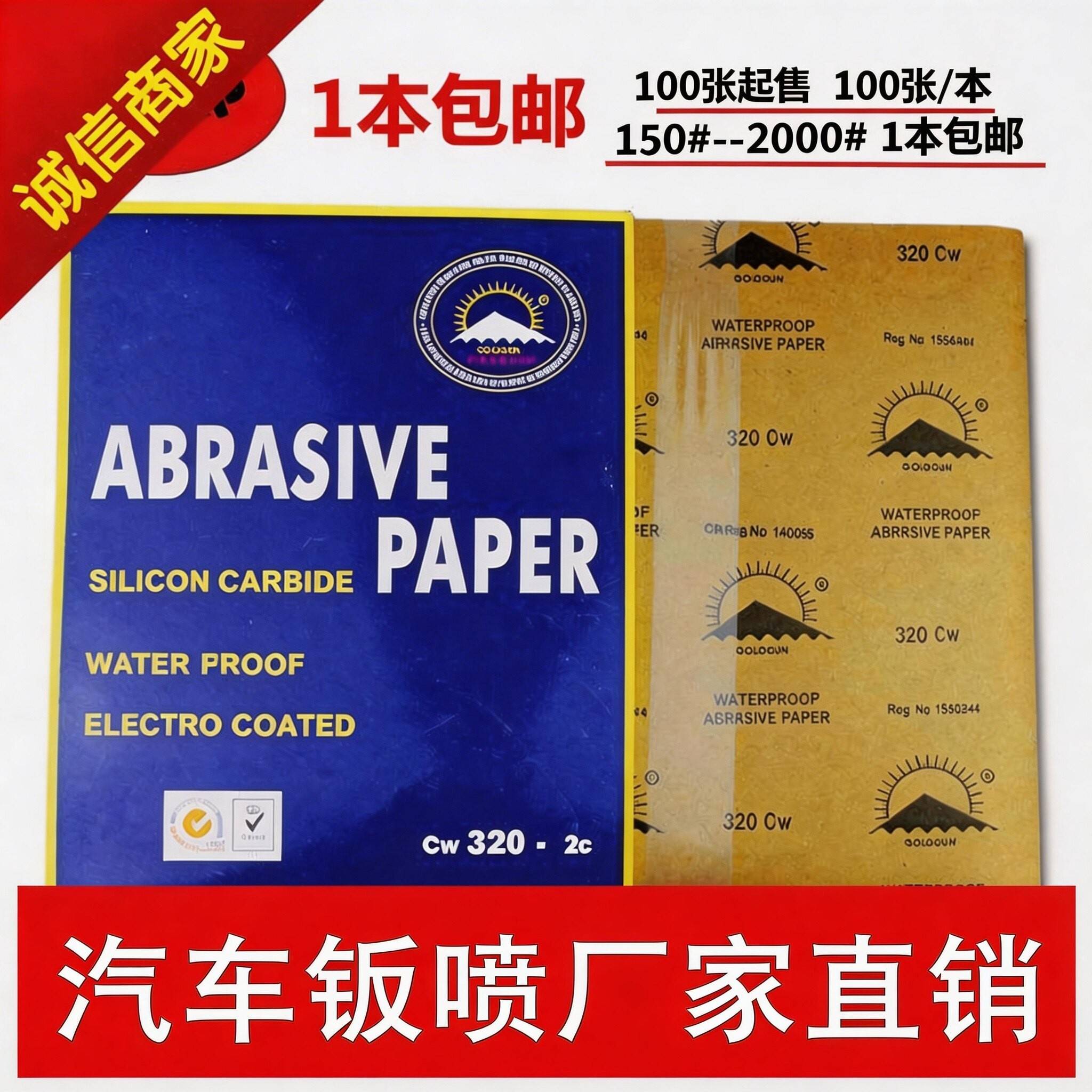 100张正品金太阳水磨砂纸600#800目汽车喷漆打磨抛光1500耐水砂纸