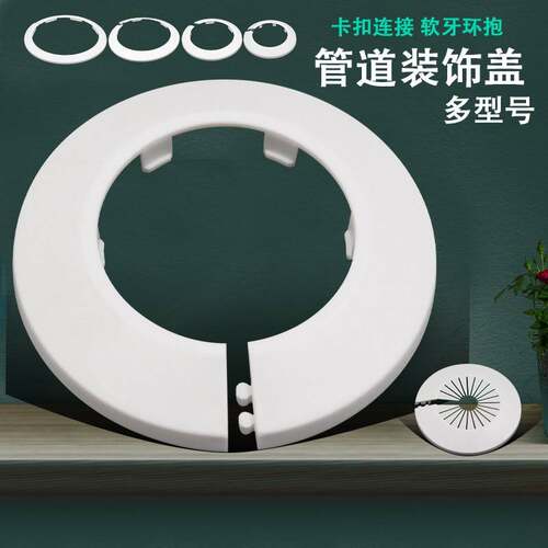 环状卡扣纯白盖适用于水管暖气管 遮丑盖塑料管道装饰盖 DN20型号