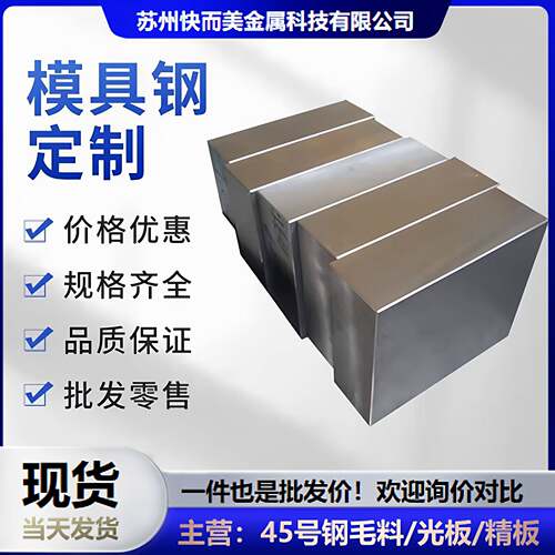 模具钢45#号钢板精料调质精板光板精磨Q235钢P20毛料加工方料零切
