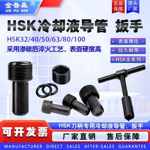 HSK63冷却液导管内冷管HSK50/63/80100水嘴内冷管扳手HSK刀柄专用