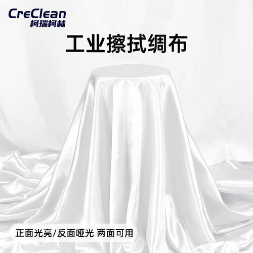 柯瑞柯林CreClean工业擦拭擦机布白丝绸布SCB1500mmW1.5米宽1米长
