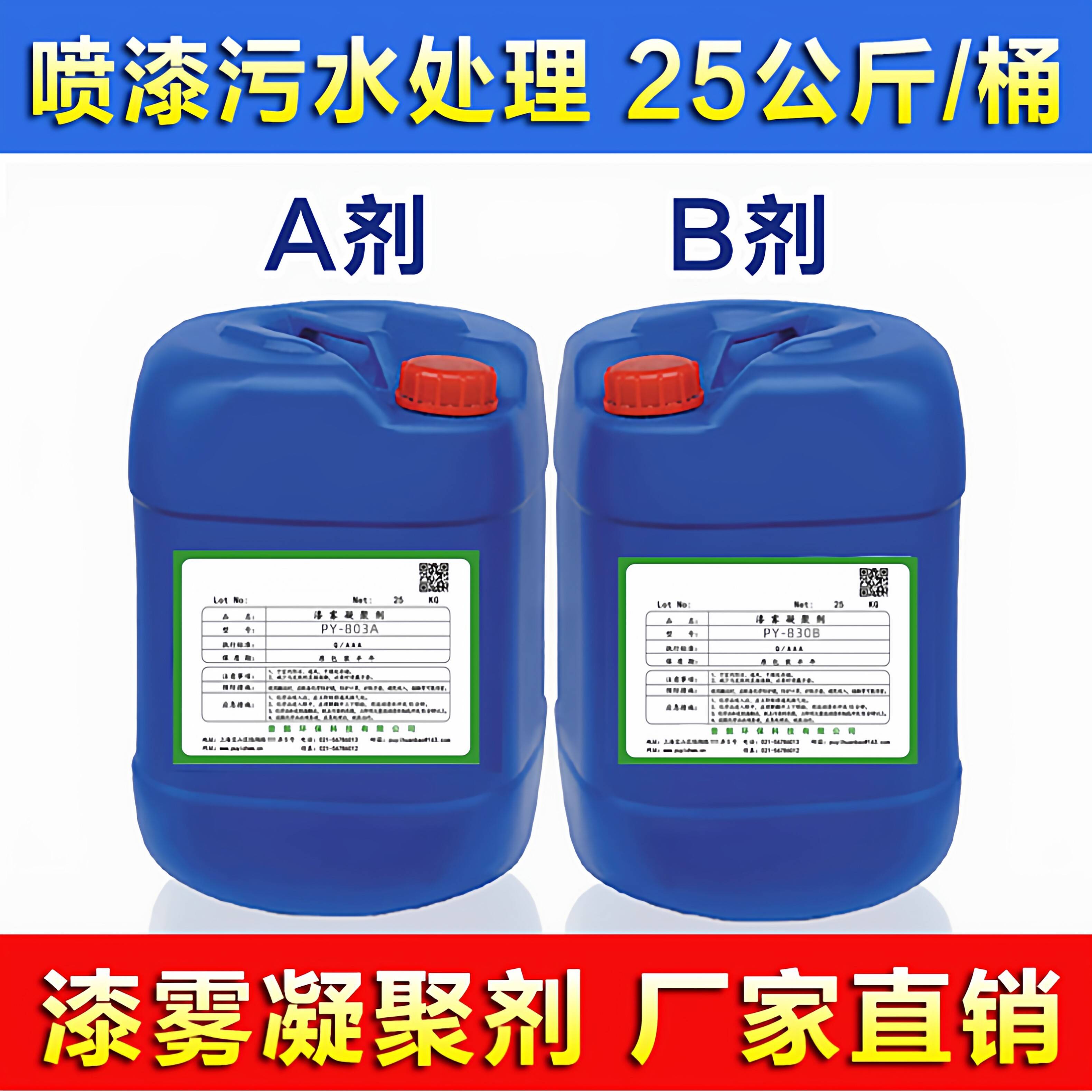 喷漆房污水处理剂 漆雾凝聚剂AB剂 油漆分离破乳絮凝剂图片