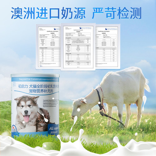 初启力幼猫羊奶粉猫咪益生菌宠物羊奶粉狗狗奶粉营养补剂300g全阶