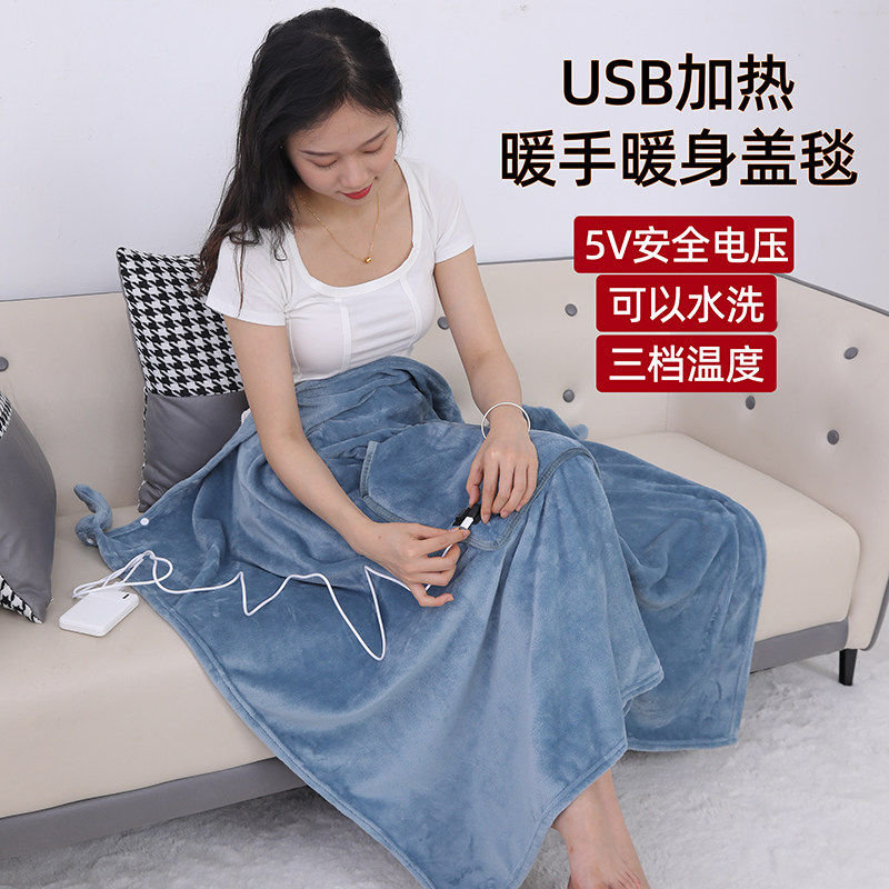 加热毯小型暖身毯披肩毯办公室usb加热盖腿暖肚子盖毯加厚电热毯
