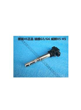 原厂 奇瑞瑞麒G6 G5 Z5 威麟X5 V5点火线圈 分电器 点火高压包