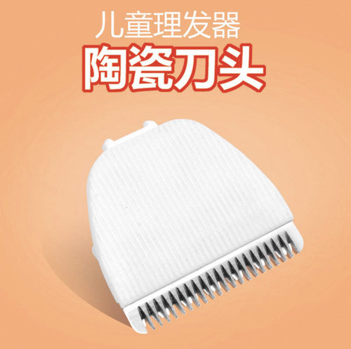 适用于Enssu/樱舒婴儿理发器儿童电推剪 配件陶瓷刀头