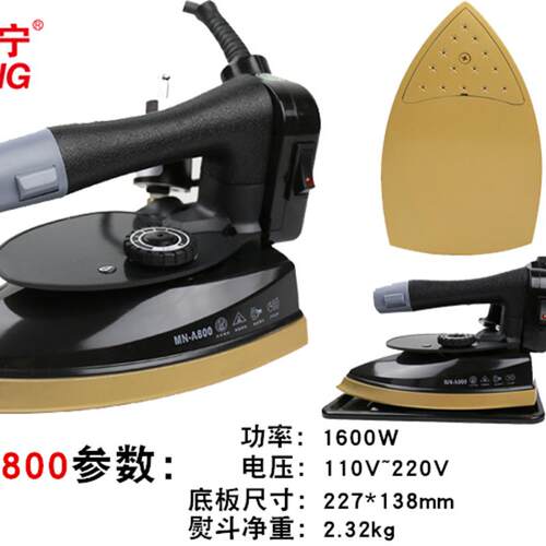 美宁熨斗787MN-A800大功率吊瓶蒸汽熨斗家用蒸汽吊瓶熨斗工业熨斗