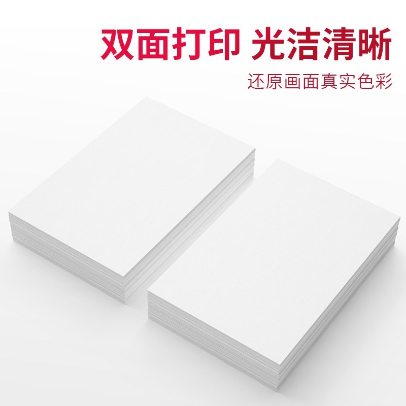 质印 A4铜版纸 喷墨打印纸 名片 菜单 光面数码印刷 高光双面相纸