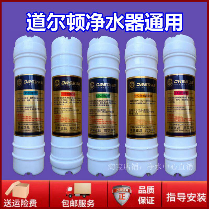 通用汉尔顿净水器滤芯家用直饮机五级过滤PP棉活性炭超滤膜包邮