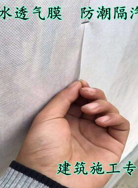 pe防潮隔气膜单向呼吸纸轻钢别墅用防水透气膜建筑幕墙钢结构屋顶