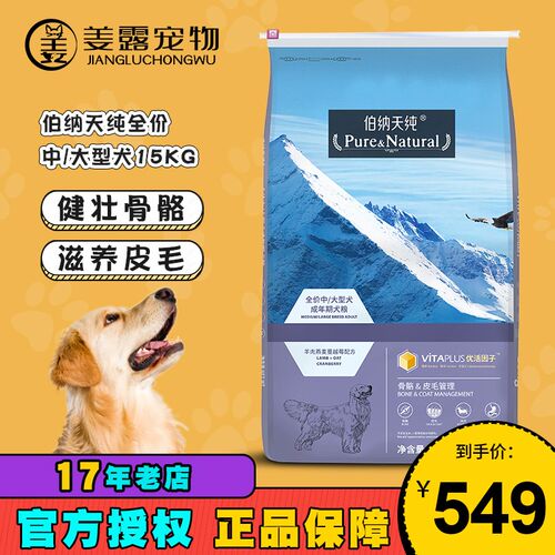 伯纳天纯中大型成犬粮 宠物食品优维坊生产15公斤