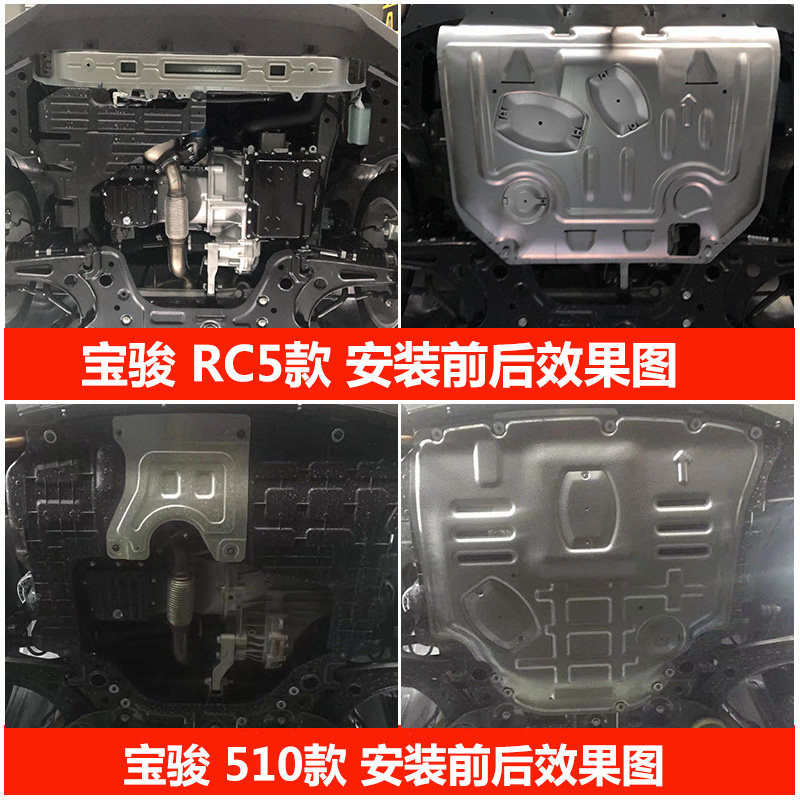 宝骏730/510/530/560发动机下护板310W新宝骏RS3/RM5/RC5底盘护板