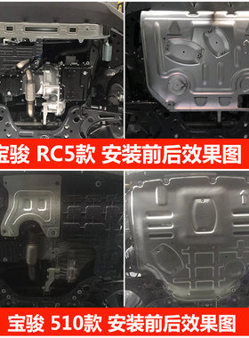 宝骏730/510/530/560发动机下护板310W新宝骏RS3/RM5/RC5底盘护板