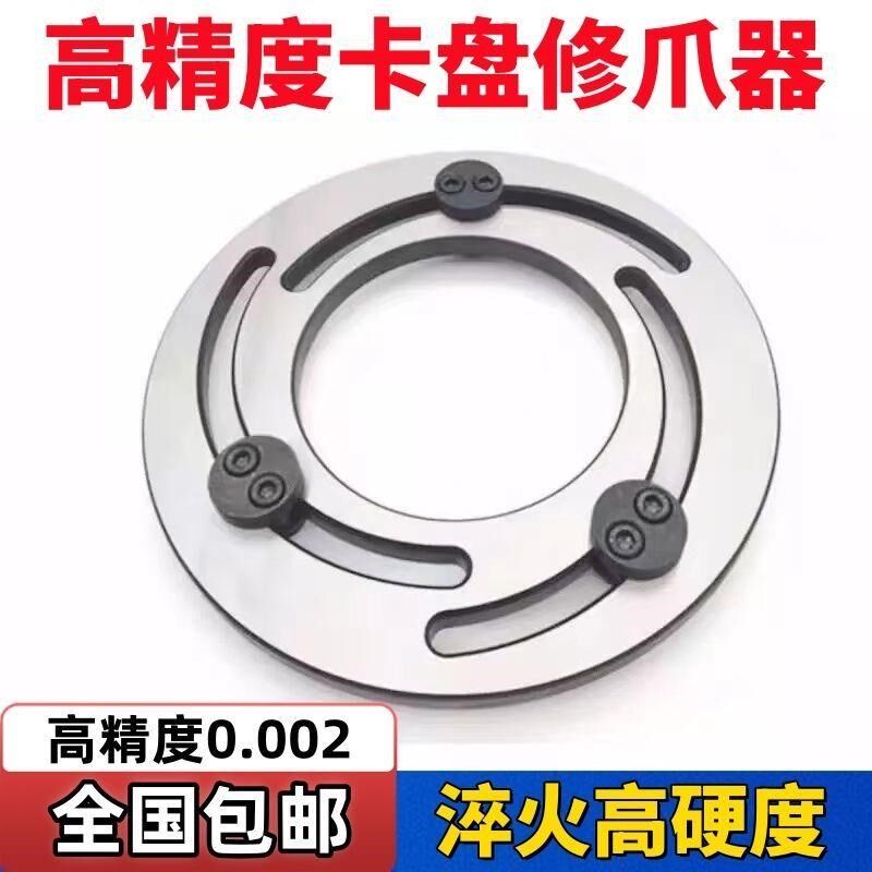 液压卡盘高精度修爪器软爪成型圈45681012寸淬火加硬镗爪器
